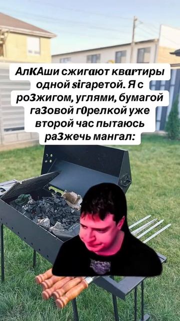 Когда очень долго пытаешься разжечь мангал