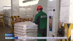 К международному аудиту по трём системам менеджмента готов кемеровский «Азот»