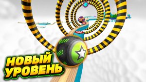 Going Balls | прохождение уровня 1053 | спидран