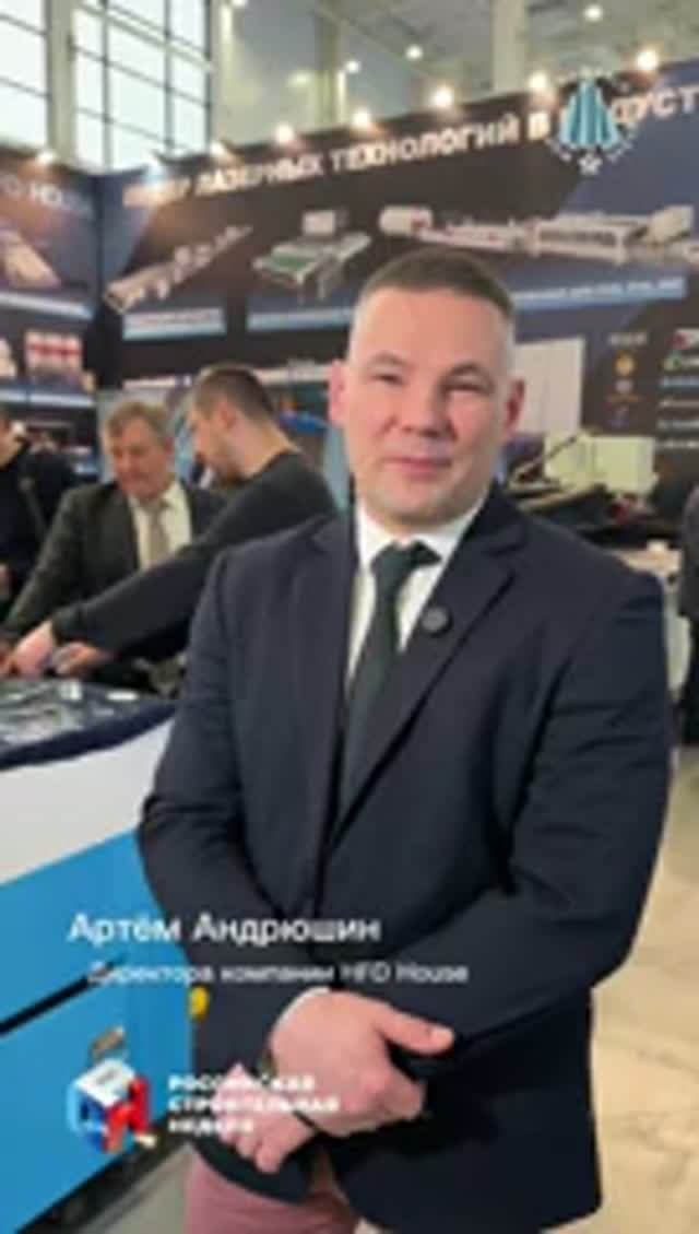 Участник выставки «Мир стекла-2026» / Артём Андрюшин_HFD House
