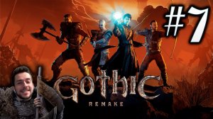 Gothic Remake НОВАЯ ГОТИКА ПРОХОЖДЕНИЕ НА РУССКОМ #7