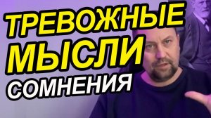 Постоянная тревога и беспокойство в душе как избавиться от причин