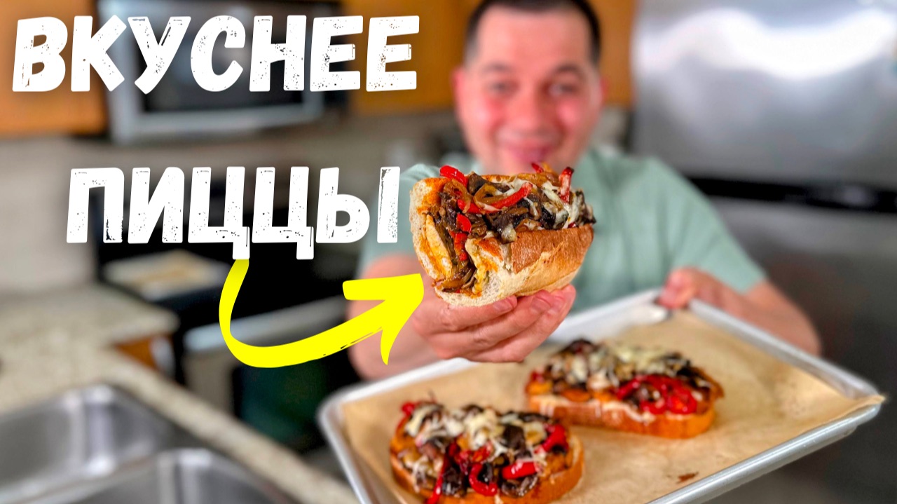 Такой Бутерброд Исчезает со Стола Первым! Простой и Очень Вкусный Ужин для Всей Семьи за 20 Минут смотреть онлайн