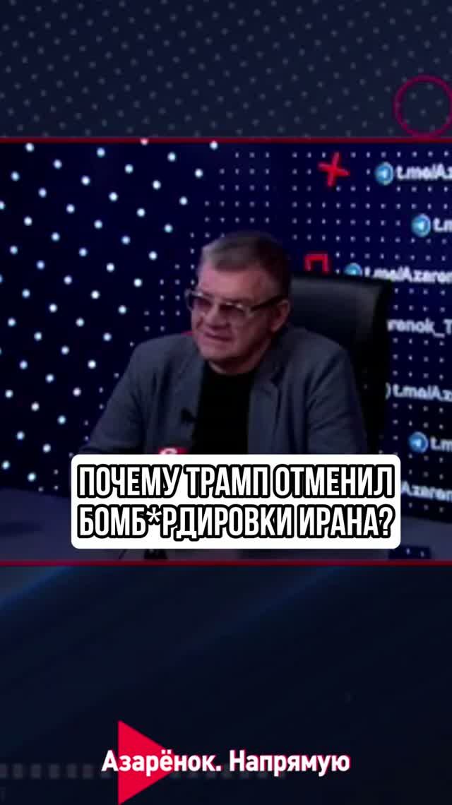 Почему Трамп отменил бомбардировки Ирана?