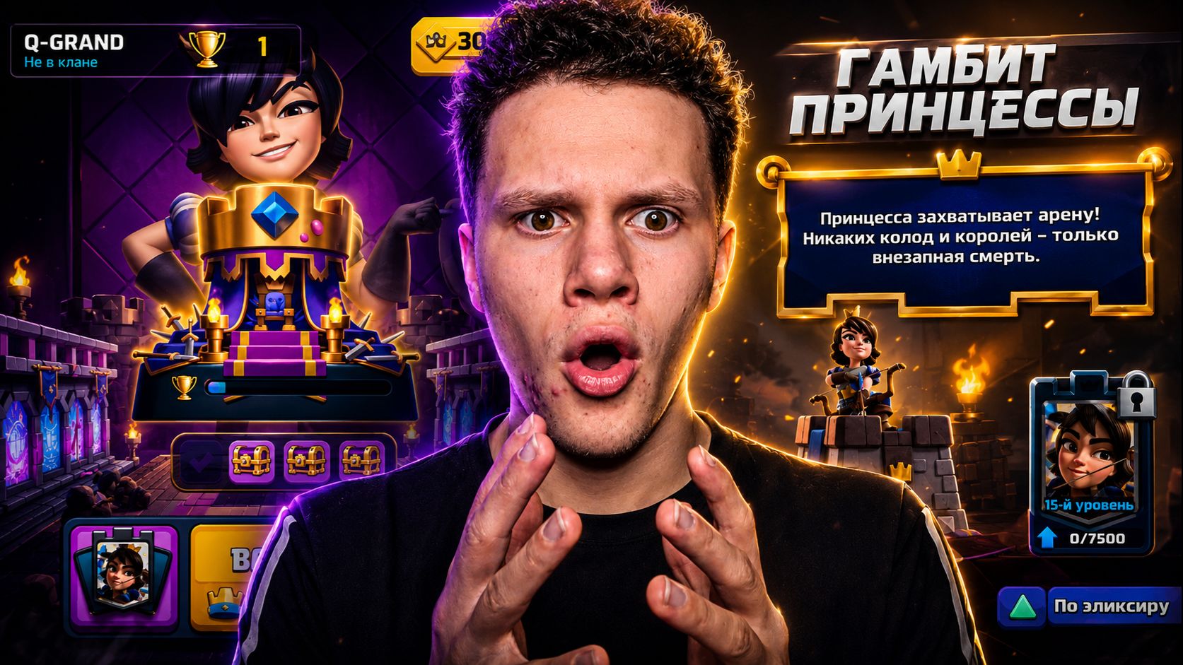 ТЕСТИМ НОВЫЙ ТОПОВЫЙ РЕЖИМ «ГАМБИТ ПРИНЦЕССЫ» В CLASH ROYALE! | ОООЧЕНЬ КРУТО! смотреть онлайн