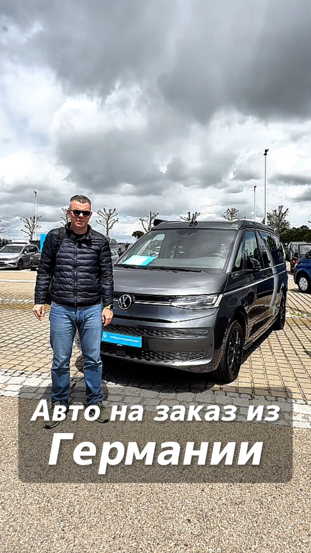 Автомобили на заказ из Германии