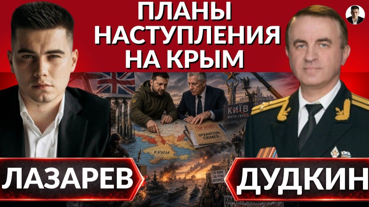 НАСТУПЛЕНИЕ на Крым!  Предательство власти. Партизанское движение в Украине-  (Александр Лазарев)
