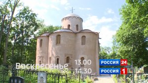 ГТРК СЛАВИЯ Анонс Вести за неделю 12.06.26