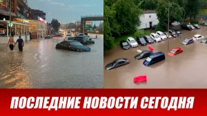 Новости Сегодня 12 июня 2026 года. ЧП новый выпуск новостей 12.06.26