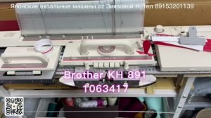 В НАЛИЧИИ Brother KH 891 (1063417) 5класс цена 68 тыс руб тел 89153201139