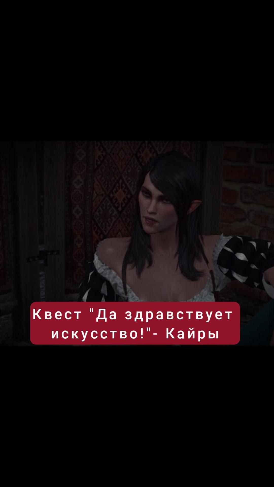 Квест "Да здравствует искусство!"- Кайры | #witcher3 #games #rpg
