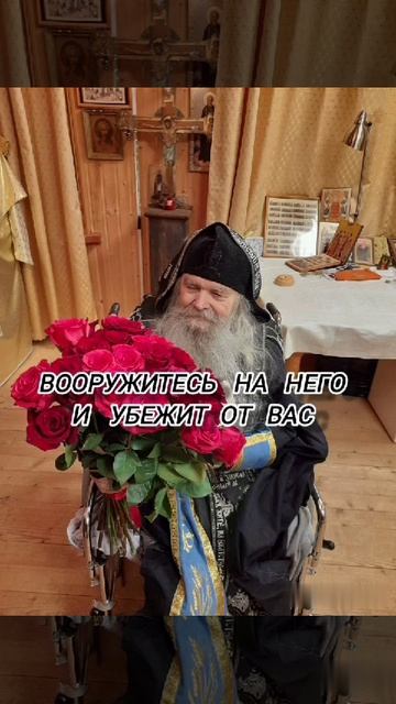 2. НАОРУЖАЈТЕ СЕ И УДАРИТЕ НА ЂАВОЛА...