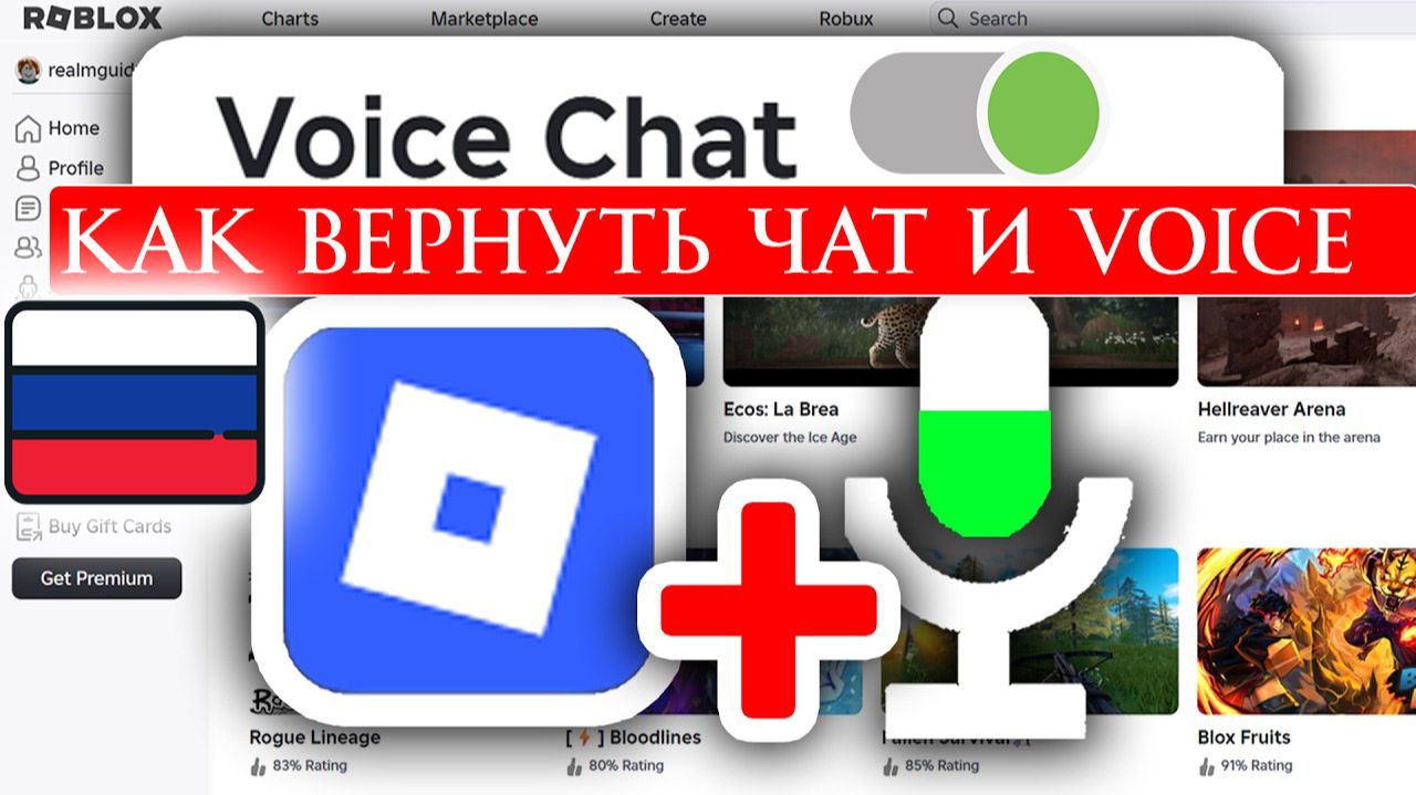 Как Вернуть чат и voice chat в ROBLOX Пошаговое руководство смотреть онлайн