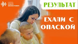 ЕХАЛИ С ОПАСКОЙ
