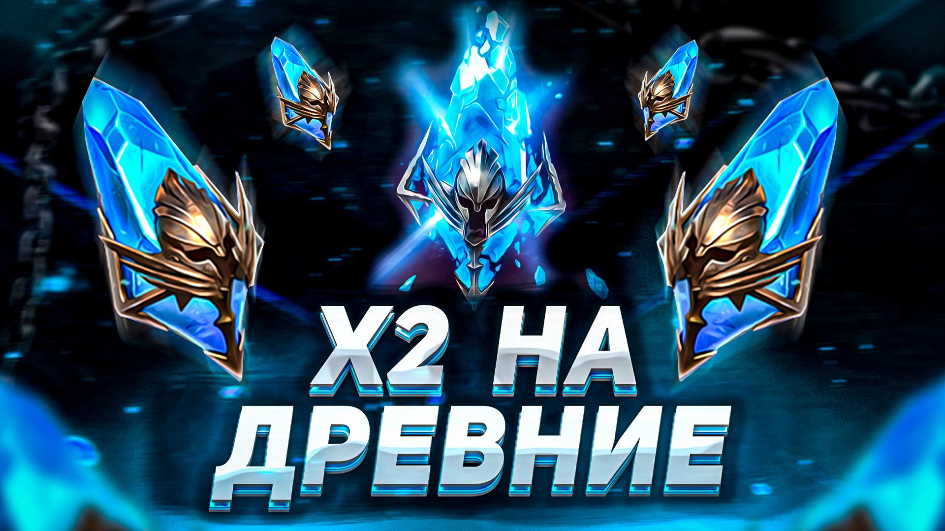 Варкос или Таленна? | Открытие ДРЕВНИХ ОСКОЛКОВ под Х2! | Raid: Shadow Legends смотреть онлайн