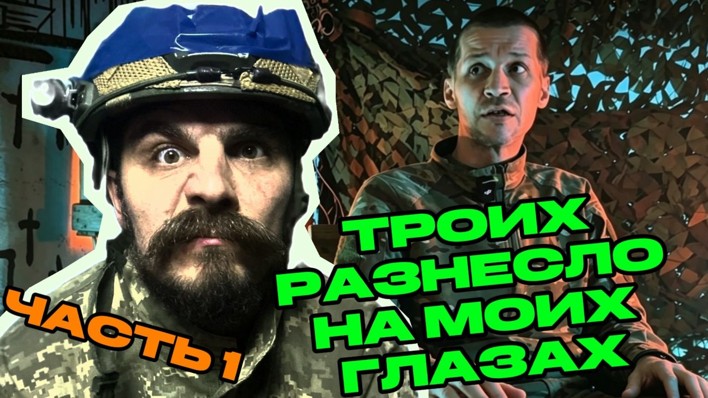 Пленный АТОшник. часть 1