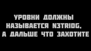 Уровни от подписчиков!