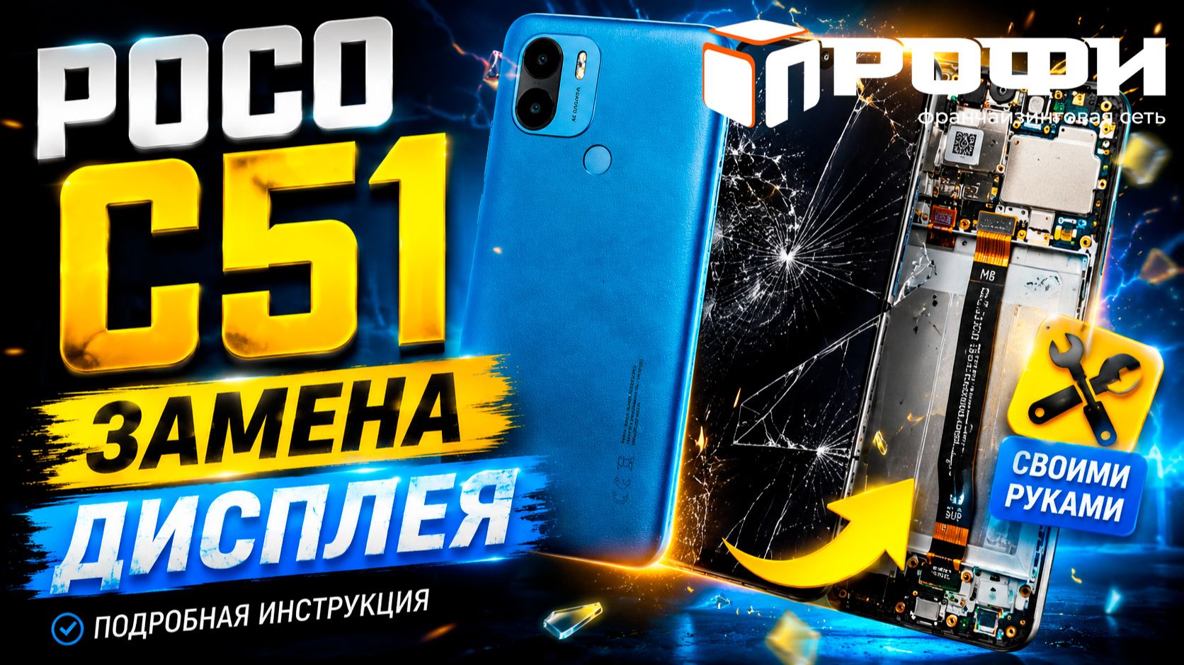 POCO C51 замена дисплея