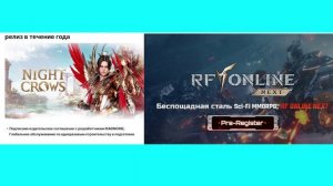 Релизы ММО РПГ RF Online NEXT и Night Crows mmorpg 2026 mobile