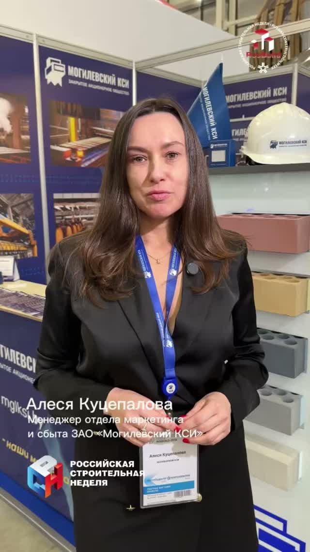 Участник выставки «Rosbuild-2026» / Алеся Куцепалова_Могилевский КСИ