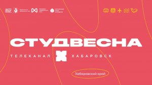 Прямая трансляция с Комсомольской площади в Хабаровске — закрытие «Российской студенческой весны»