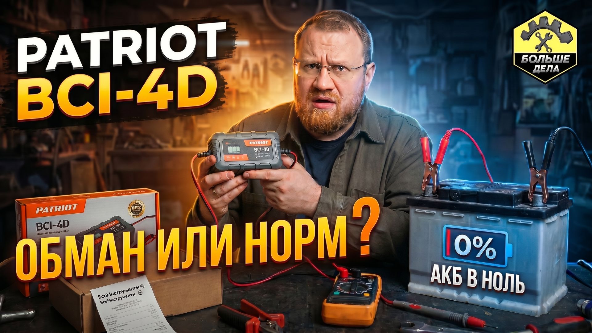 Patriot BCI-4D дешевое зарядное устройство из интернет магазина Все инструменты смотреть онлайн