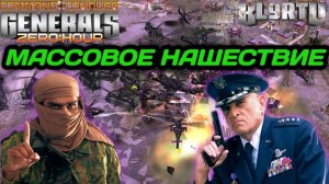 ВЕРТОЛЁТНЫЙ ХАОС!!! Сотни КОМАНЧЕЙ кошмарят ОБОРОНУ в Generals Zero Hour