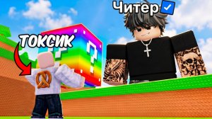😂ТРОЛЛИНГ ТОКСИКА в Kick a lucky block, УДАЛИЛ ВСЕХ БРЕЙНРОТОВ!