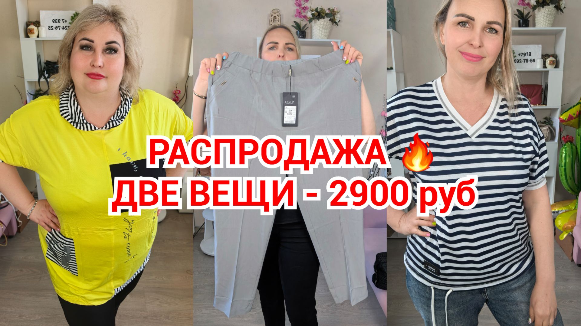 РАСПРОДАЖА🔥ДВЕ ВЕЩИ-2900 смотреть онлайн