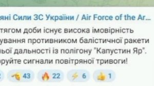 ‼️🇷🇺🇺🇦 Враг предупреждает о возможных пусках Орешника в течение дня