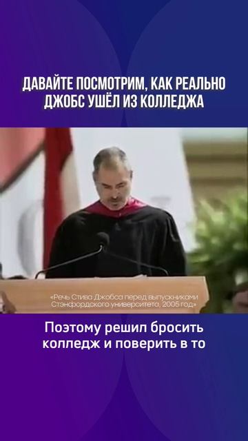 Стив Джобс не учился!