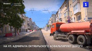 На ул. Адмирала Октябрьского асфальтируют дорогу