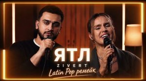 ЯТЛ (Я Тебя Люблю) | Latin Pop Remake | Zivert Cover 2026