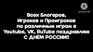 Поздравление