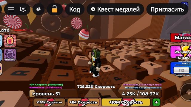 Играю в +1 скорость на клавиатуре (шоколад и конфеты) 2 часть