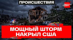 Сносит крыши и валит деревья со скоростью 110 км/ч. Мощный шторм обрушился на США