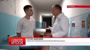 Итоги. БЛИЖЕ К ПАЦИЕНТУ