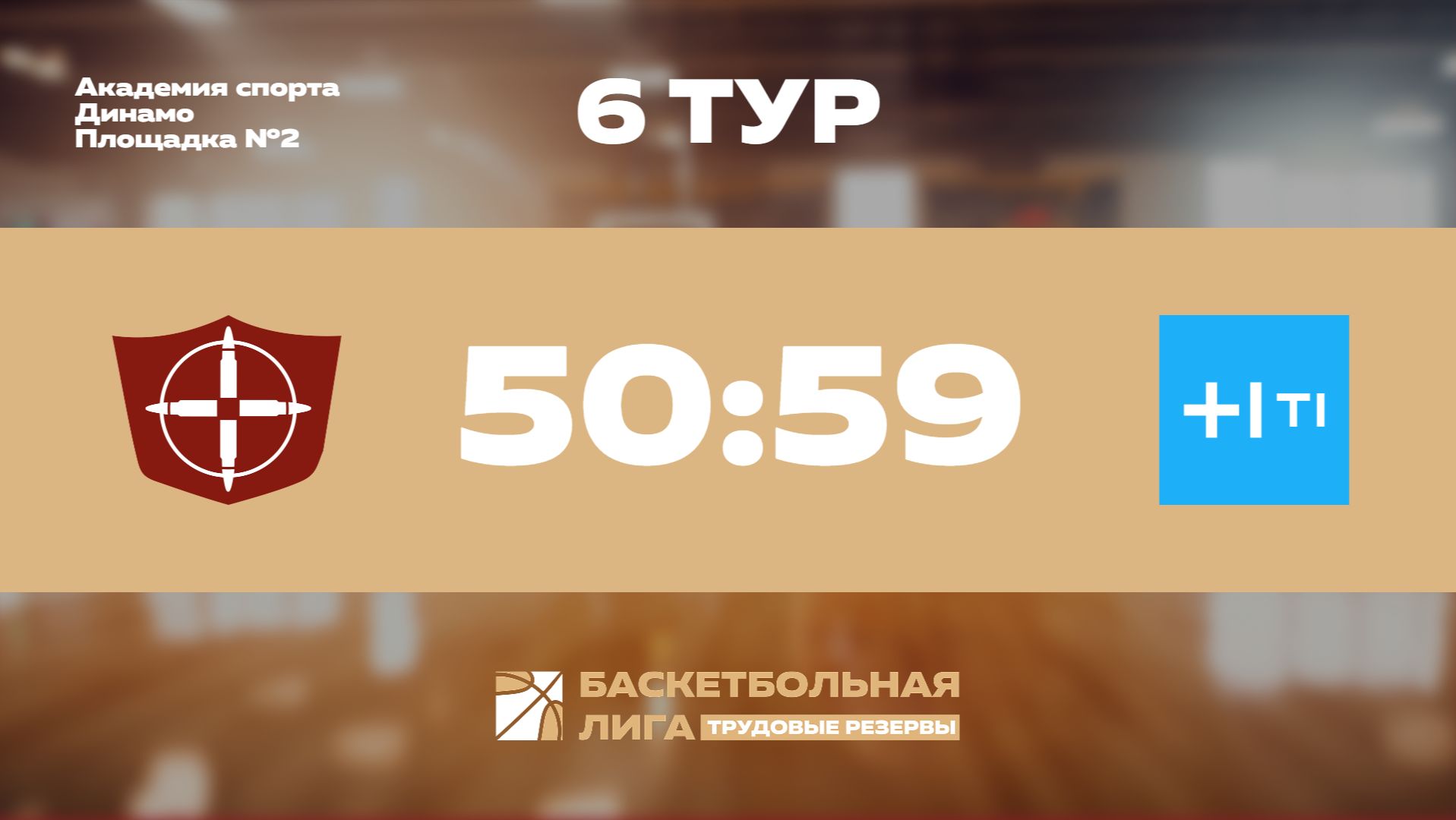 Обзор | 6 тур | НПО Прибор Голембиовского - Холдинг-Т1 | Меркурий