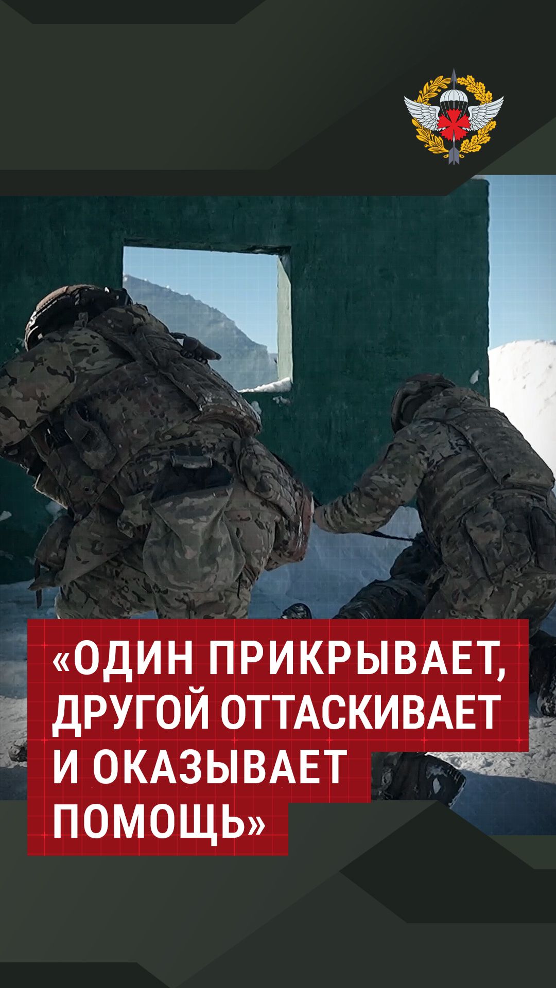 «Один прикрывает, другой оттаскивает и оказывает помощь» #инструктор #армия #полигон