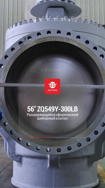 56”ZQ549Y-300Lb Расширяющаяся сферическая клиновая задвижка-OUTONG