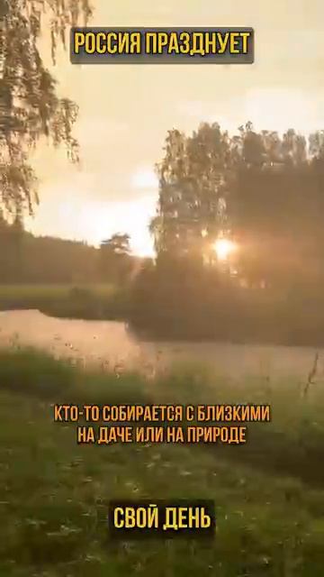 Как выглядит День России сегодня (перевод Бенни Джонсон) смотреть онлайн