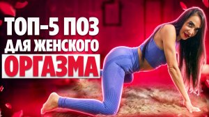 Топ-5 поз для похудения, упругих ягодиц, красивых движений в постели, узости там и орг@змов!
