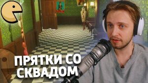 СТИНТ, T2x2, БРАТИШКИН И ДРУГИЕ ИГРАЮТ В ПРЯТКИ | Meccha Chamereon