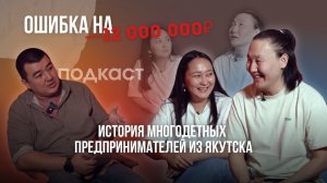 ХАЙДАХ -12МЛН ИЭСТЭН ТАХСЫАХХА СӨБҮЙ: история многодетных предпринимателей из Якутска