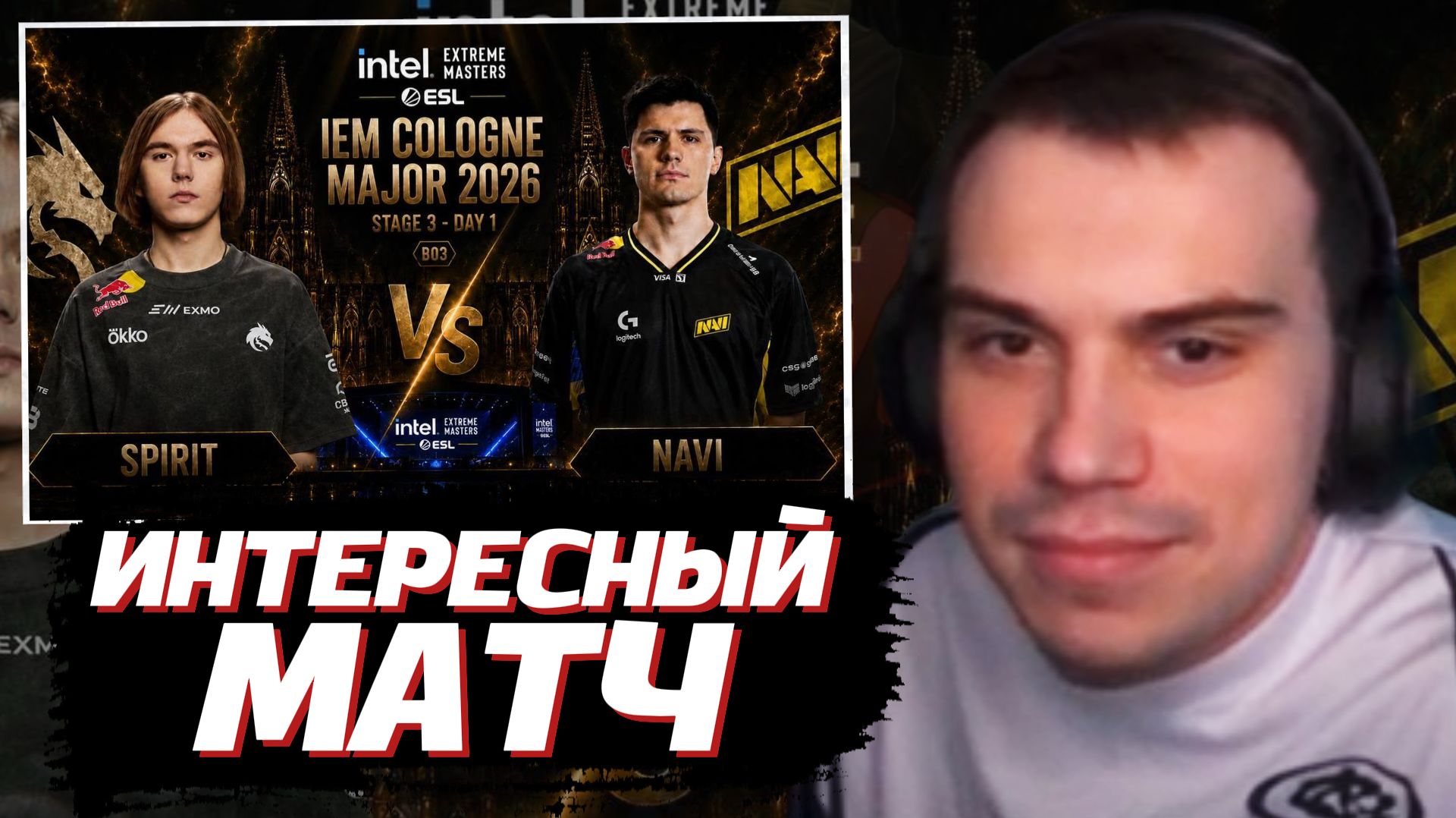 ГЛЕБ СМОТРИТ: Team Spirit vs NAVI - IEM Cologne Major 2026 Stage 3 | SASAVOT (Ростик, Хелин и Танк) смотреть онлайн