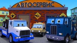 Мультики про машинки. Эвакуаторы - машины-помощники. Трактор Макс и Уазик попали в аварию.