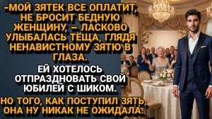 ИСТОРИИ ИЗ ЖИЗНИ|Тёща решила шикануть за Счет «ненавистного» Зятя|РЕАЛЬНЫЕ ИСТОРИИ|ЖИЗНЕННЫЕ ИСТОРИИ