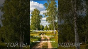 Гой ты, Русь, моя родная ❤️ 🎉🇷🇺