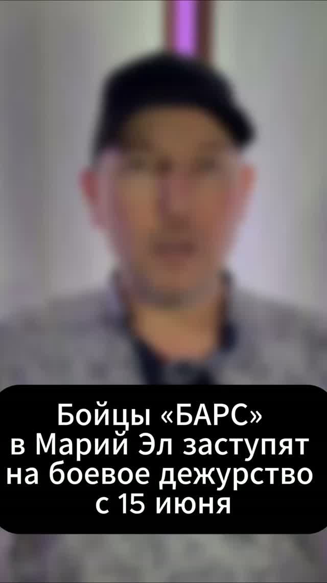 Бойцы «БАРС» в Марий Эл заступят на боевое дежурство с 15 июня