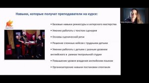 Вебинар «Как открыть театральную студию на английском языке» 09.06.2026